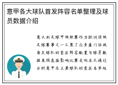 意甲各大球队首发阵容名单整理及球员数据介绍