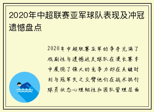 2020年中超联赛亚军球队表现及冲冠遗憾盘点