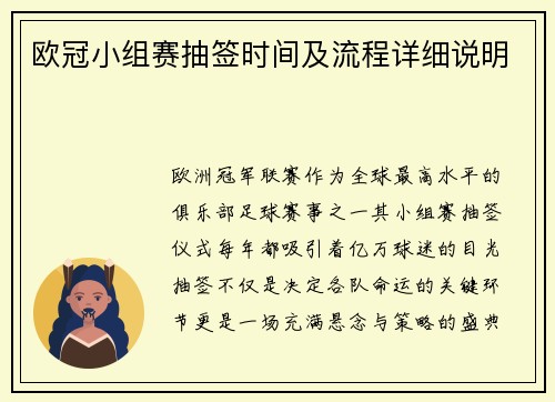 欧冠小组赛抽签时间及流程详细说明